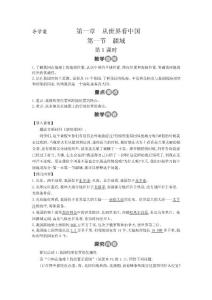 賈汝高《中國的疆域第1課時》導學案_圖文