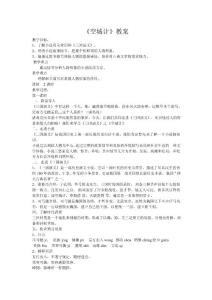 初中语文 空城计  教案