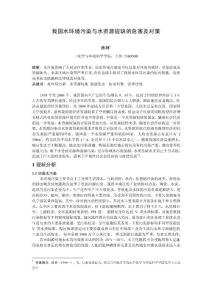 我國水環(huán)境污染與水資源短缺的危害及對策