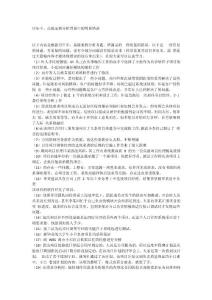 信息系統(tǒng)項目管理師考試歷年中、高級案例分析背景中的明顯錯誤