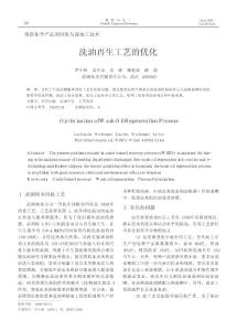 洗油再生工藝的優化