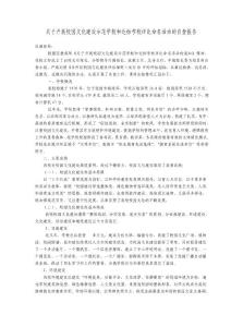 加強(qiáng)校園文化建設(shè)總結(jié)
