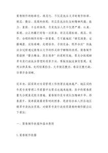 加強(qiáng)案卷制作標(biāo)準(zhǔn)化、規(guī)范化建設(shè)是提升基層依法行政能力的有力保障