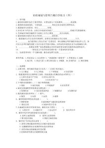 市政規劃與管理自測自學練習(四)