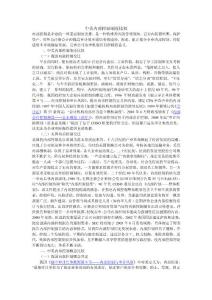 中美內部控制制度比較