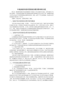 中美家庭環境對思想政治教育影響的比較