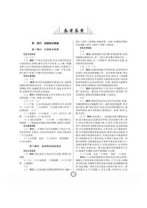 初中学业水平考试总复习淄博专用生物配鲁科版答案1