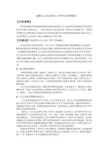 淺析以人為本的教學管理模式