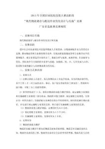 廣東省選拔賽競賽規(guī)程