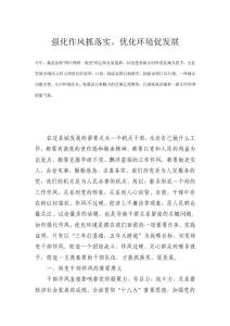 慶陽大發(fā)展_效能我先行_周才祥演講稿