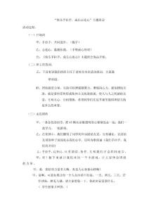 快樂手拉手,成長心連心 初小銜接班會演講詞