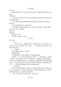 2015年最新改版蘇教版二年級上冊美術教案