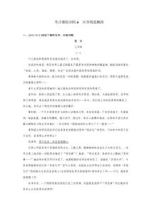 2016年聚焦新中考配套-考點(diǎn)跟蹤訓(xùn)練6 內(nèi)容篩選概括