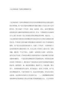 立足本職崗位 發揮先鋒模范作用