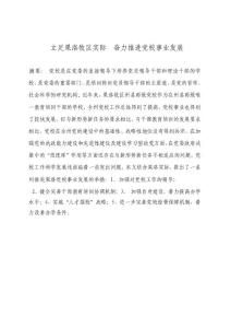 立足果洛牧區實際  奮力推進黨校事業發展