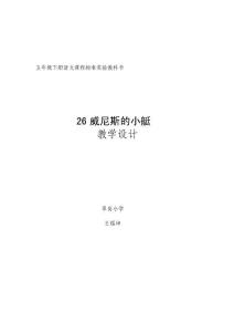 26威尼斯的小艇五年上册