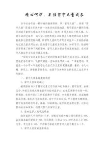 精心呵護 關注留守兒童健康成長