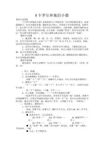 8卡羅爾和她的小貓