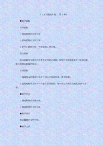 8年級下7-1-1《植物的生殖》第1課時