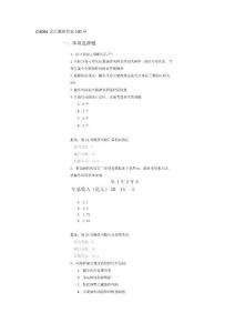 C16064課后測(cè)驗(yàn)答案100分