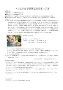 C1款東部華僑城溫泉養(yǎng)生一天游