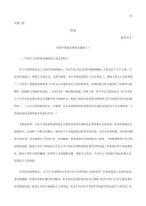 轉(zhuǎn)型中國的法律體系建構(gòu)(三)發(fā)展與協(xié)調(diào)