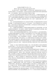 轉(zhuǎn)型政治學(xué)視野下的中國三十年