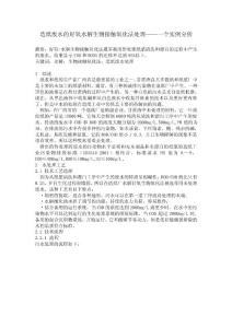 造紙廢水的水解好氧生物接觸氧化法處理