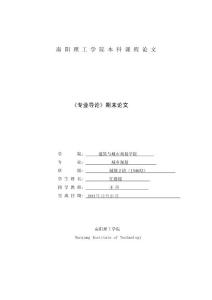 城乡规划《专业导论》论文