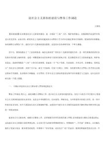 論社會主義新農村建設與警務工作調適