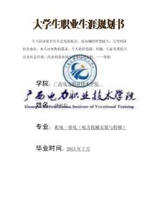 謝。大學生職業(yè)生涯規(guī)劃書