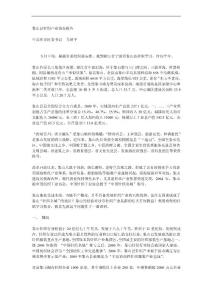 象山縣針織產(chǎn)業(yè)調(diào)查報告