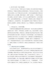 “小公雞”評析