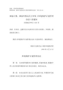 環境保護計劃管理辦法