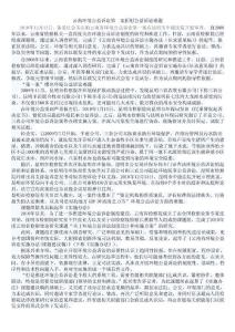 環境公益訴訟實踐