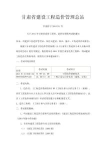 甘肅省建設工程造價管理總站