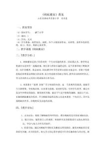 《螞蟻搬家》教案宋存蓮