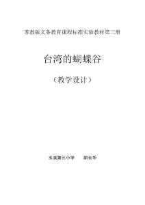 《蝴蝶谷》---胡云華