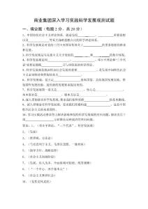 科學發展觀文檔 (2)