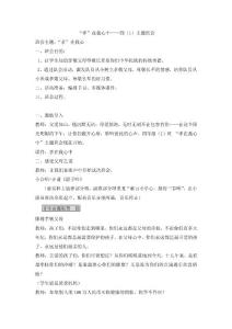 孝在我心中,班會方案