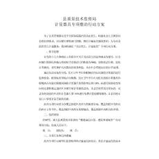 質(zhì)監(jiān)局計(jì)量器具專項(xiàng)整冶方案