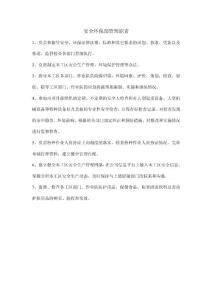 質(zhì)量、安全環(huán)保部管理職責(zé)