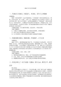 2014年社會實踐選題