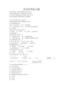 2014年社區護理復習題.