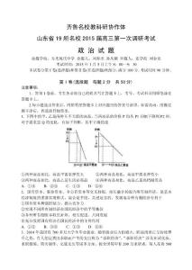 2015屆高三政治第一次調研考試