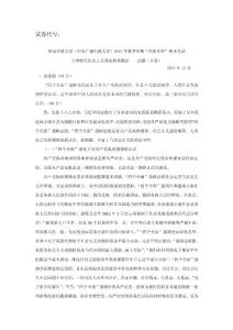 2015年12月《中國特色社會主義理論體系概論》終考試題與答案