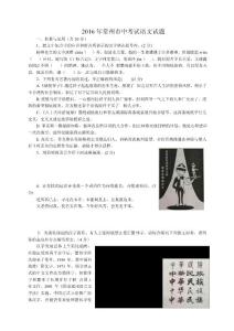 2016年常州市中考試語文試題