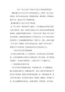 “以人為本”理念下大學生個性發展的思考