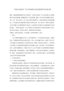 “傳統文化故事”在小學品德與社會課堂教學中運用分析