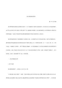 關(guān)于執(zhí)行豁免制度簡(jiǎn)